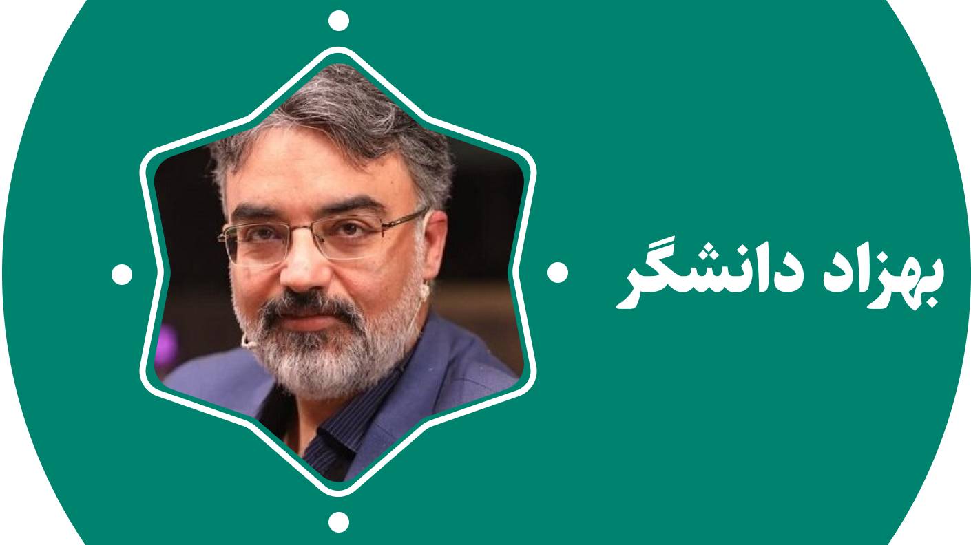 بهزاد دانشگر